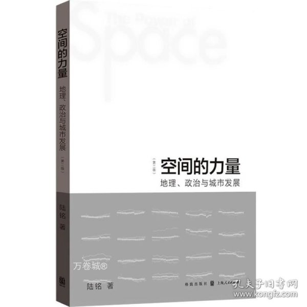 空间的力量：地理、政治与城市发展（第2版）