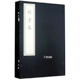 列子集（中国古典数字工程丛书）线装本