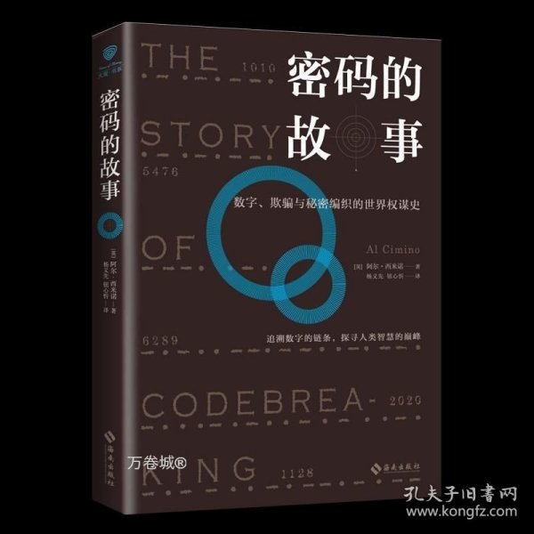 密码的故事：数字、欺骗与秘密编织的世界权谋史.战争改变世界，密码改变战争.