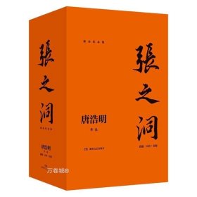 张之洞（全三册）（流金纪念版）