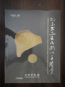 北京出土瓷片断代与鉴赏（繁体版）