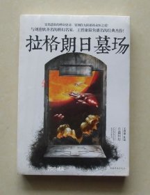 拉格朗日墓场：王晋康长篇科幻小说集2
