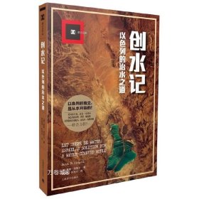 创水记：以色列的治水之道（译文纪实）