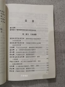 正版现货 整顿和规范市场经济秩序学习读本 新华出版社