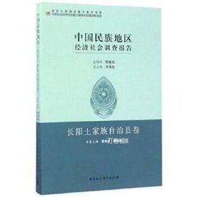 正版现货 甘肃民族地区经济社会发展研究