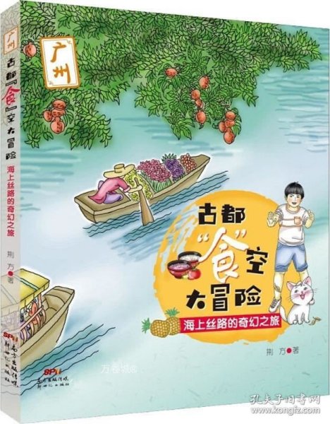 古都“食”空大冒险——海上丝路的奇幻之旅