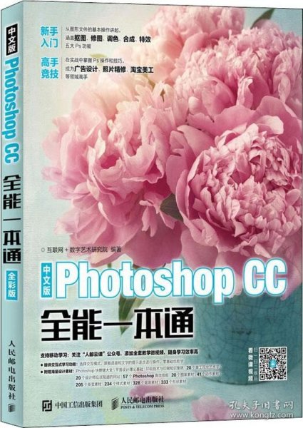 中文版Photoshop CC全能一本通