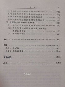 正版现货 基于社会主义和谐社会视域下的伊斯兰和谐思想研究