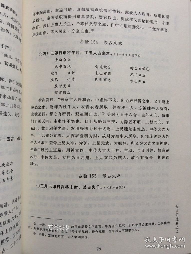 正版现货 壬占汇选 程树勋 六壬预测术 术数 周易八卦书籍命理书籍周易预测