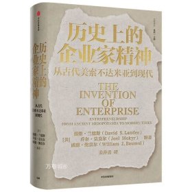 历史上的企业家精神：从古代美索不达米亚到现代