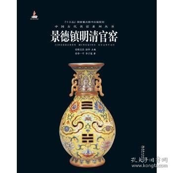 中国古代名窑:景德镇明清官窑