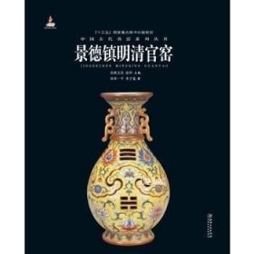 中国古代名窑:景德镇明清官窑