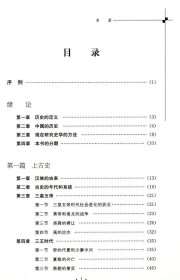 正版现货 中华史记（全二册）吕思勉作品史学理论中国大历史中国通史史纲白话本国史研究书籍