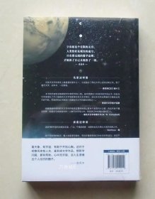 通俗天文学：和大师一起与宇宙对话