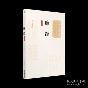 脉经（大字诵读版）（中医十大经典系列）