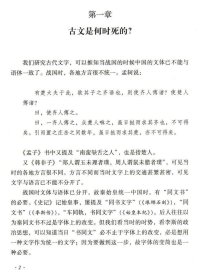 正版现货 白话文学史 中国近现代文化思想学术文丛