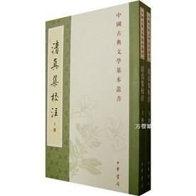 清真集校注（全二冊）