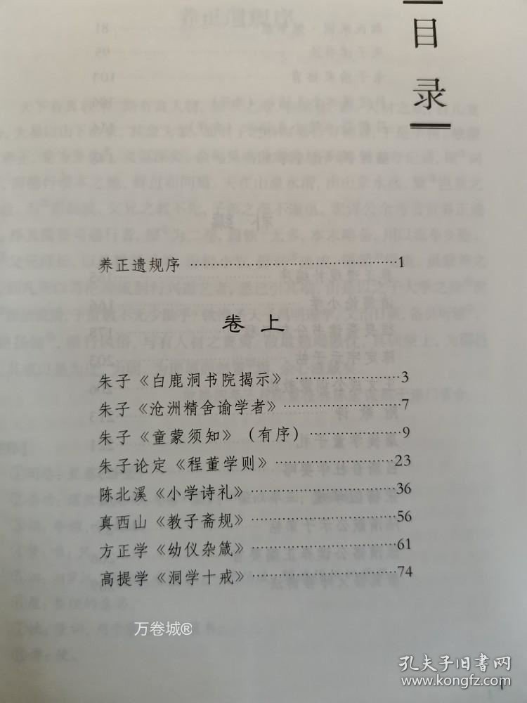 正版现货 养正遗规译注陈宏谋著五种遗规之一童蒙教育教材曾国藩南怀瑾推荐