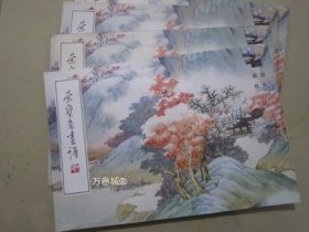 荣宝斋画谱: 现代编 (127)  山水