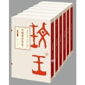 正版现货 (1-100)中国碑帖名品\上海书画出版社