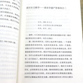 正版现货 史学遗产六讲——大家小书白寿彝论述历史观点历史文献学历史编纂学历史文学等几个方面的优秀遗产中国史学的理论遗产书籍