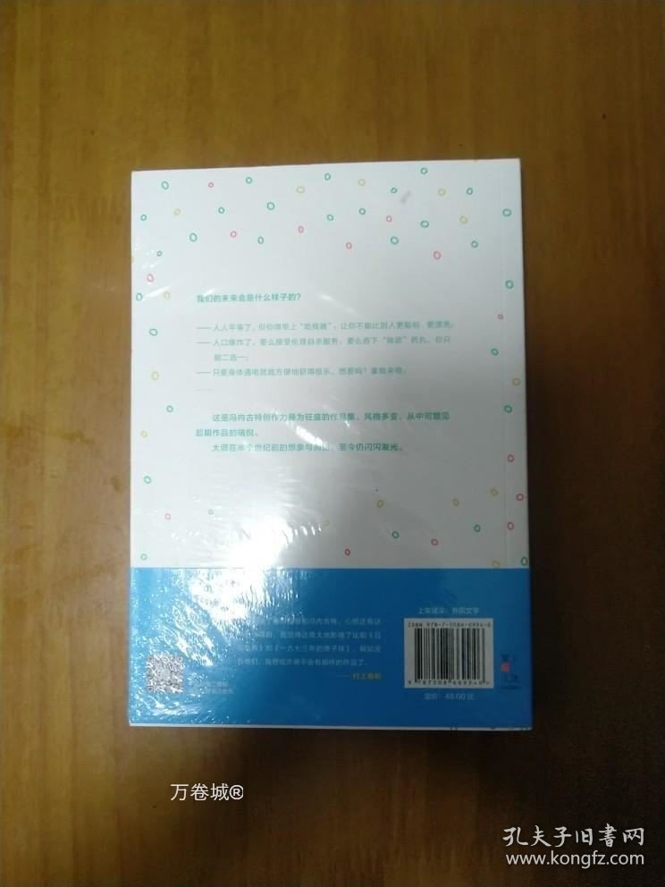 正版现货 欢迎来到猴子馆 冯内古特黑色幽默作品集黑镜/X档案源头