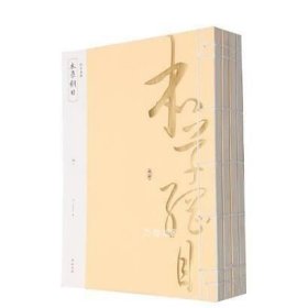 线装典藏：本草纲目（全四册）