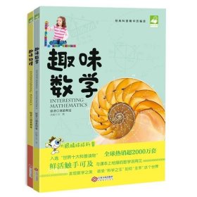 正版现货 趣味数学+物理 小学生版 彩图