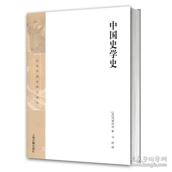 中国史学史