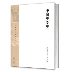 中国史学史