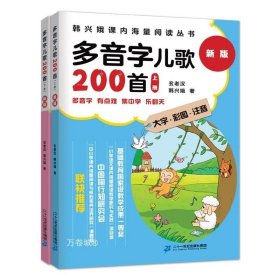 正版现货 多音字儿歌200首：全2册（新版）