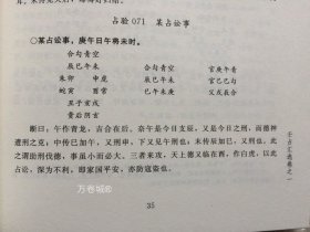 正版现货 壬占汇选 程树勋 六壬预测术 术数 周易八卦书籍命理书籍周易预测