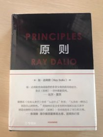 正版现货 原则 中文版 Principles RayDalio 比尔盖茨罗辑思维推荐