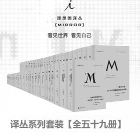 正版现货 理想国译丛套装59册 001-063（不含停产4册）译丛全套丛书 理想国m系列 政治秩序的起源 娜塔莎之舞 历史 社科 人文 理想国