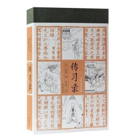 正版现货 传习录/道德经 全本全注全译王阳明老子撰著上海古籍出版社中国哲学中华文化