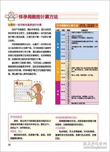 正版现货 30几岁的孕产书畅销全彩版采访实录怀孕分娩育儿书籍