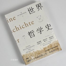 正版现货 世界哲学史 全新作者: [德]汉斯·约阿西姆·施杜里希 译者: 吕叔君 广西师范大学出版社 9787549584796