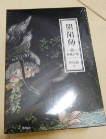 正版现货 阴阳师(典藏合集) (全5册) 梦枕貘