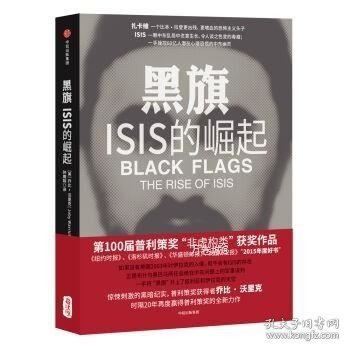 黑旗：ISIS的崛起