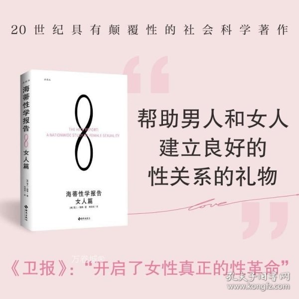 海蒂性学报告（女人篇）