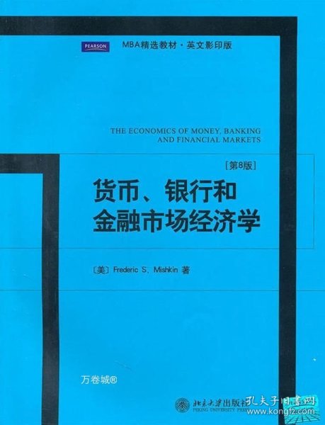 MBA精选教材·英文影印版：货币、银行和金融市场经济学（第8版）