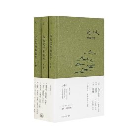 沈从文经典名作（精装3册，上册《从文自传》中册《萧萧》下册《边城》）