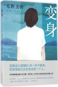 变身（2016版）