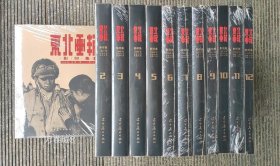 正版现货 东北画报影印集全12册 1946-1955 辽美16开 9787531481584