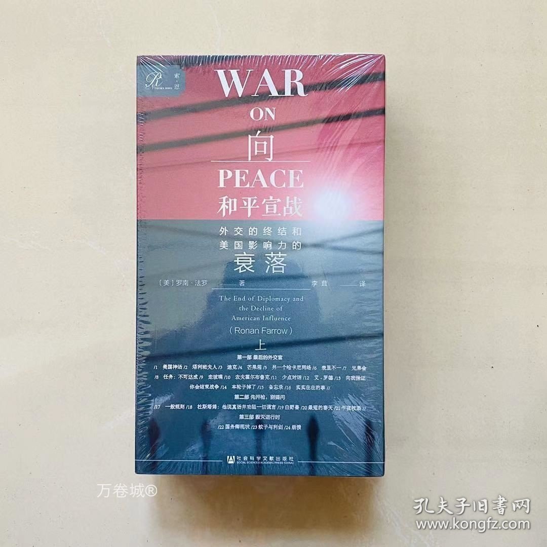 正版现货 索恩丛书·向和平宣战：外交的终结和美国影响力的衰落（套装全2册）