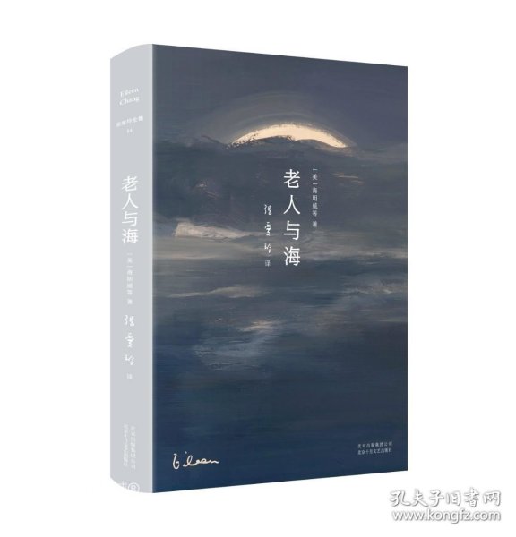 老人与海（2020版）