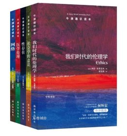 正版现货 牛津通识读本精选社会之谜网套装全5册中英双语我们时代的伦理学社会学的意识性存在医学伦理网络译林出版社