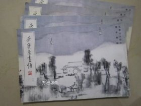 正版现货 荣宝斋画谱167 童中焘写意山水 04年版1 9787500307204