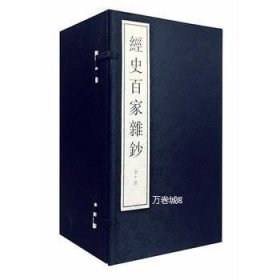 经史百家杂钞（大字线装本）