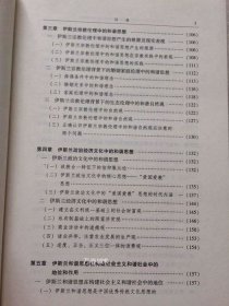 正版现货 基于社会主义和谐社会视域下的伊斯兰和谐思想研究